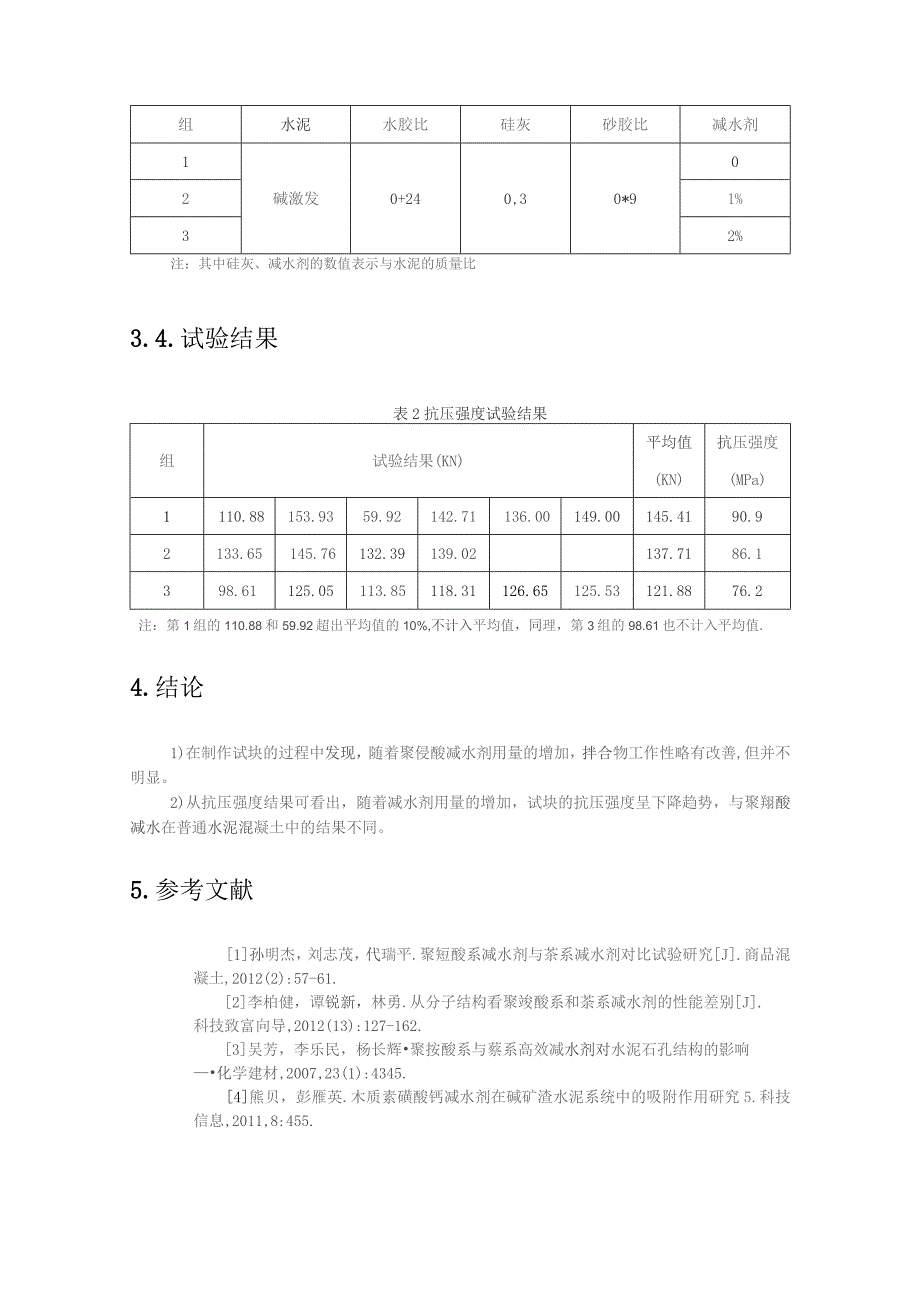 减水剂的作用机理.docx_第3页