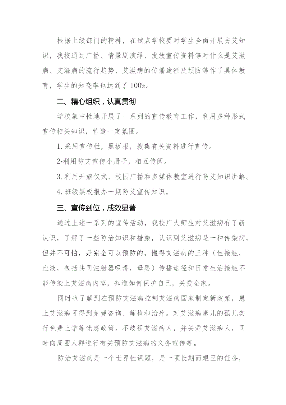 14篇实验学校2023年“世界艾滋病日”宣传教育活动总结.docx_第3页