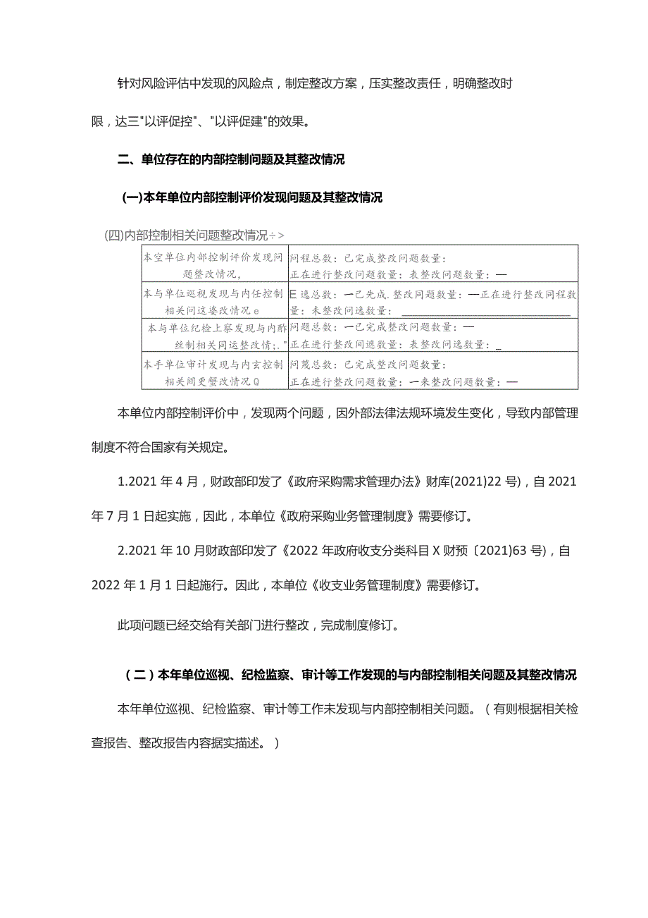 2021年行政事业单位内部控制报告.docx_第3页