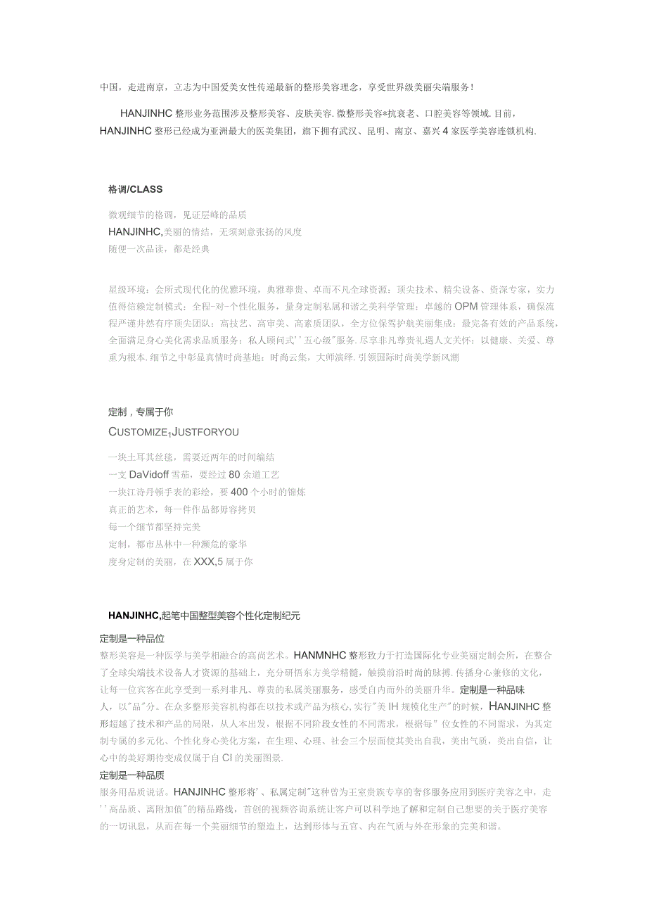医美整形医院品牌画册文案.docx_第2页