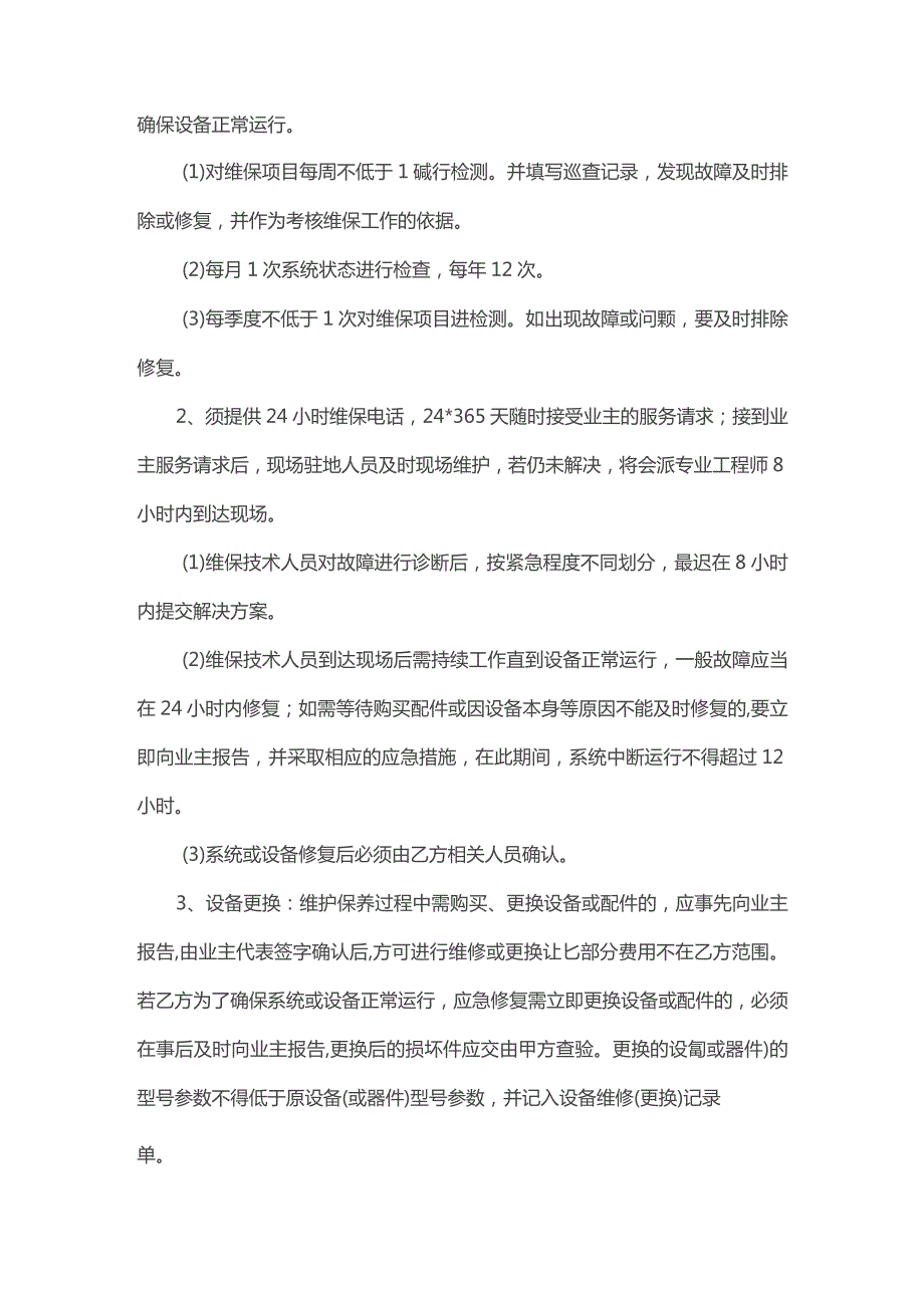 弱电工程9个系统维修保养方案.docx_第2页