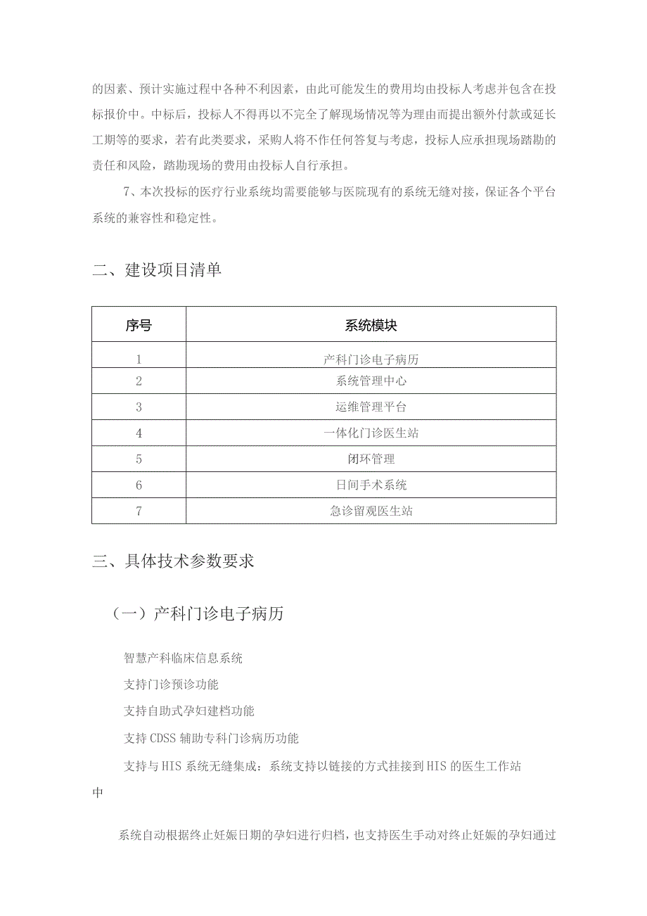 XX市XX医院门急诊电子病历系统建设采购需求.docx_第2页