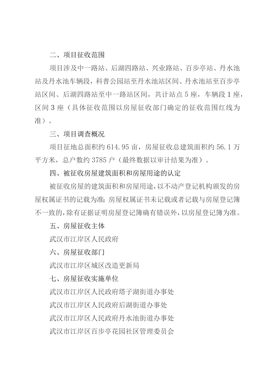 轨道交通12号线项目国有土地上房屋征收补偿方案.docx_第2页