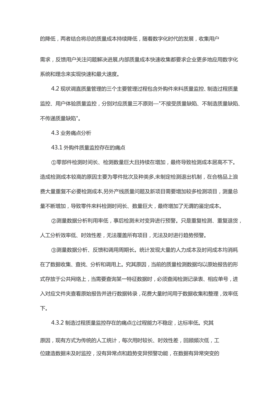 企业质量管理数字化转型路径实现.docx_第3页