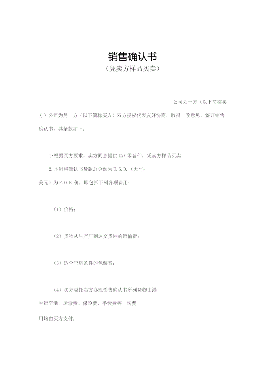 销售确认书.docx_第1页