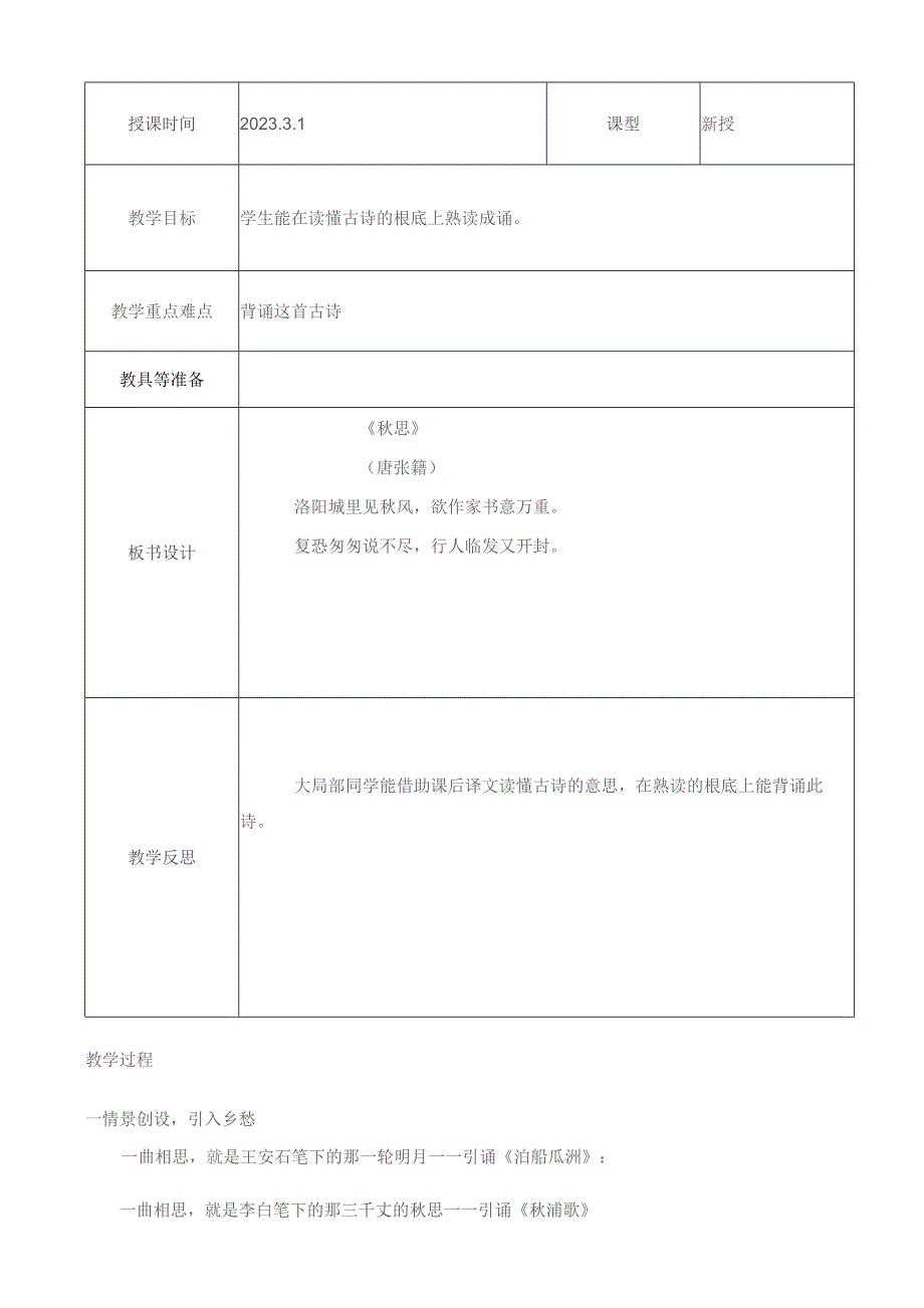 国学经典诵读教案-.docx_第2页