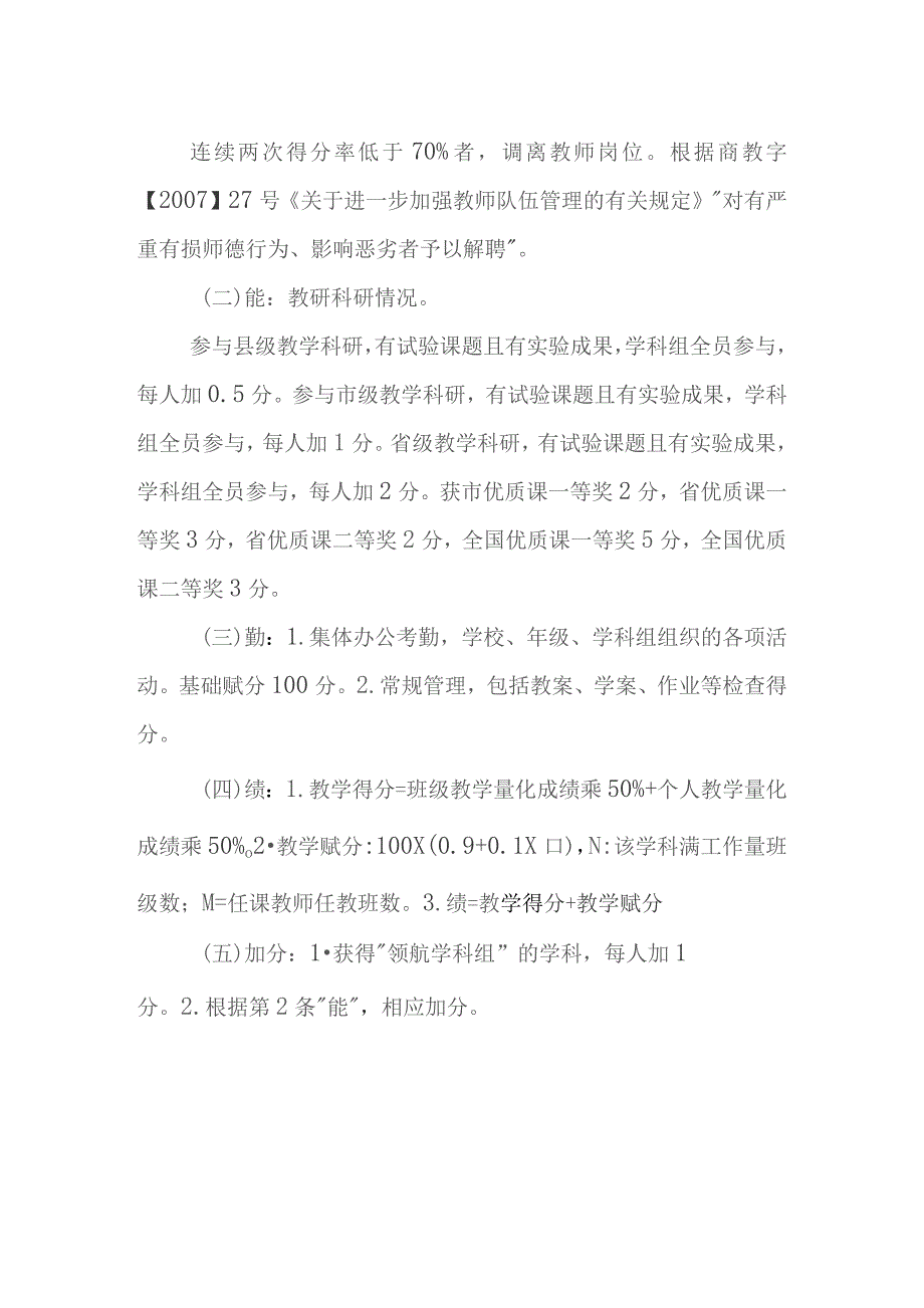 中学教师期末全方位考核制度.docx_第2页