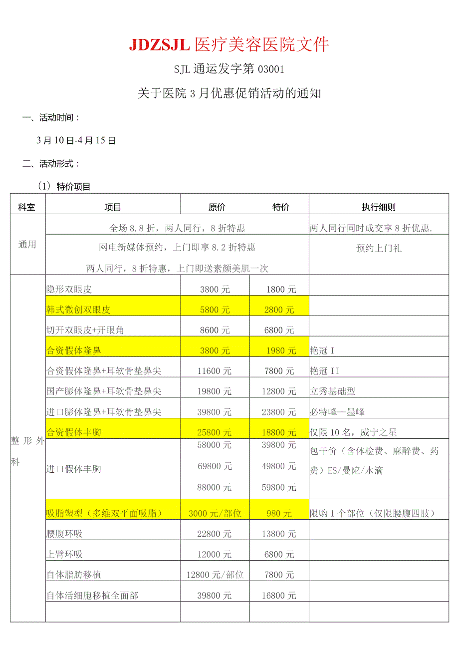 医美整形3月活动政策方案.docx_第1页