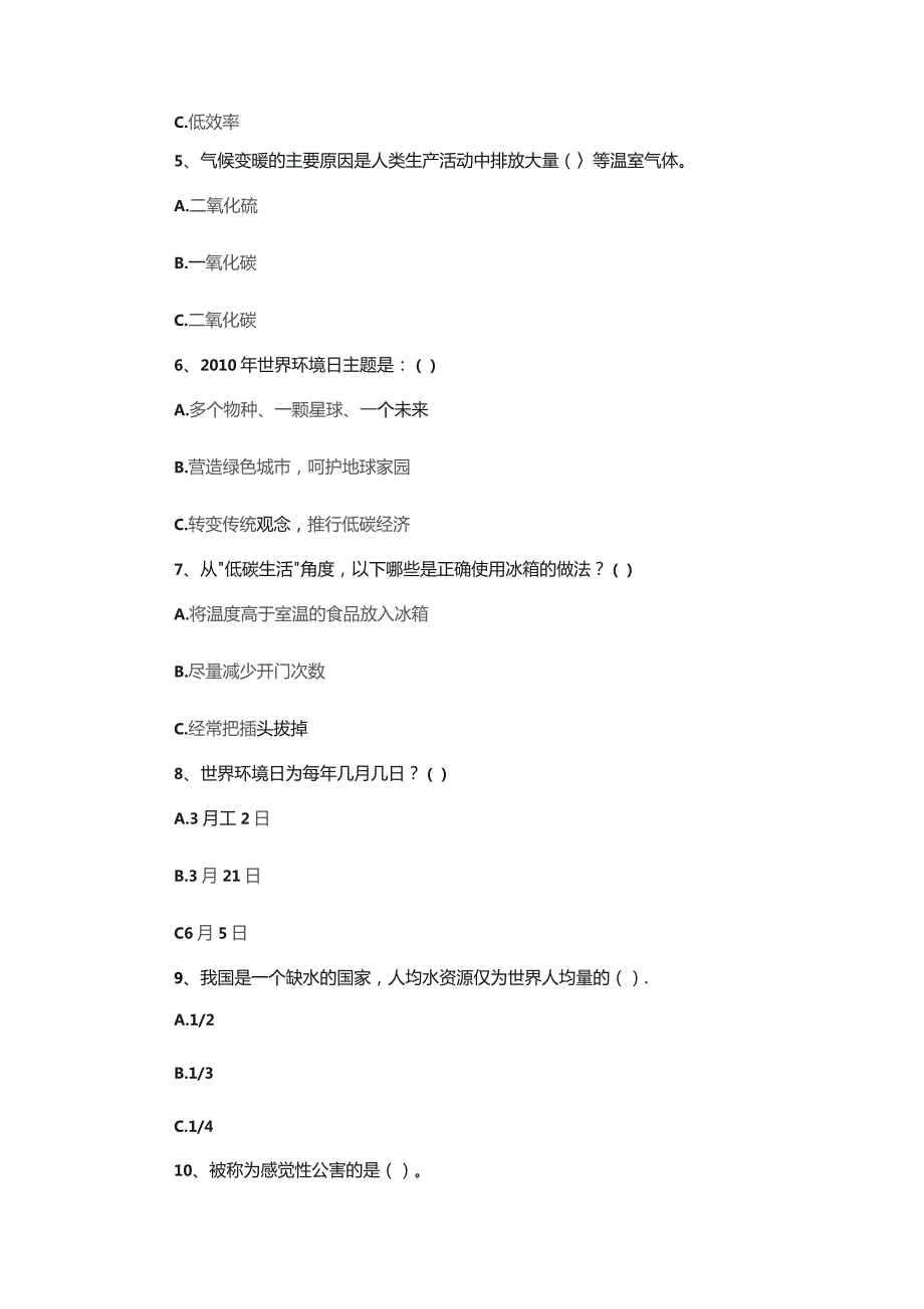 2022低碳生活科普知识竞赛题库.docx_第2页