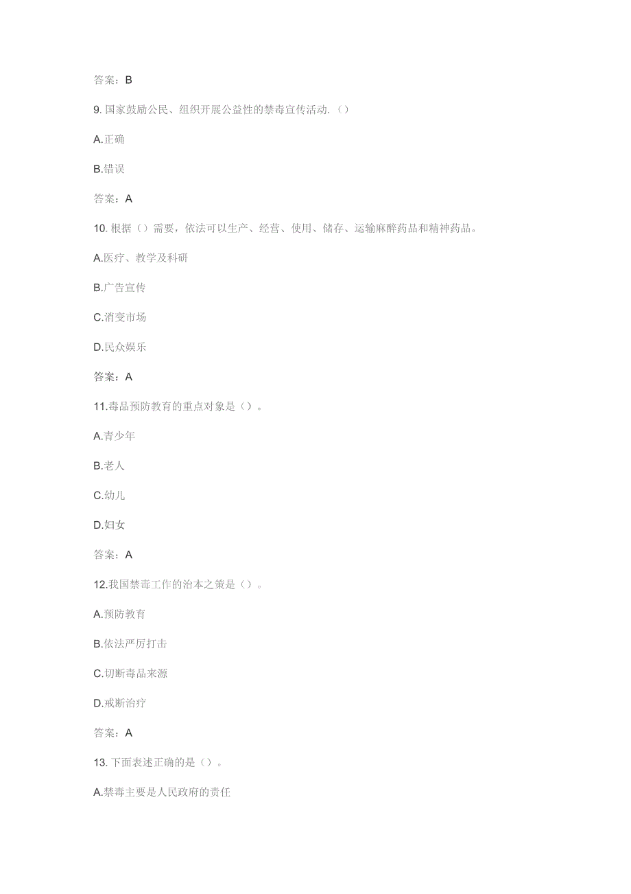 2023年全国青少年禁毒知识竞赛小学生组题库含答案.docx_第3页