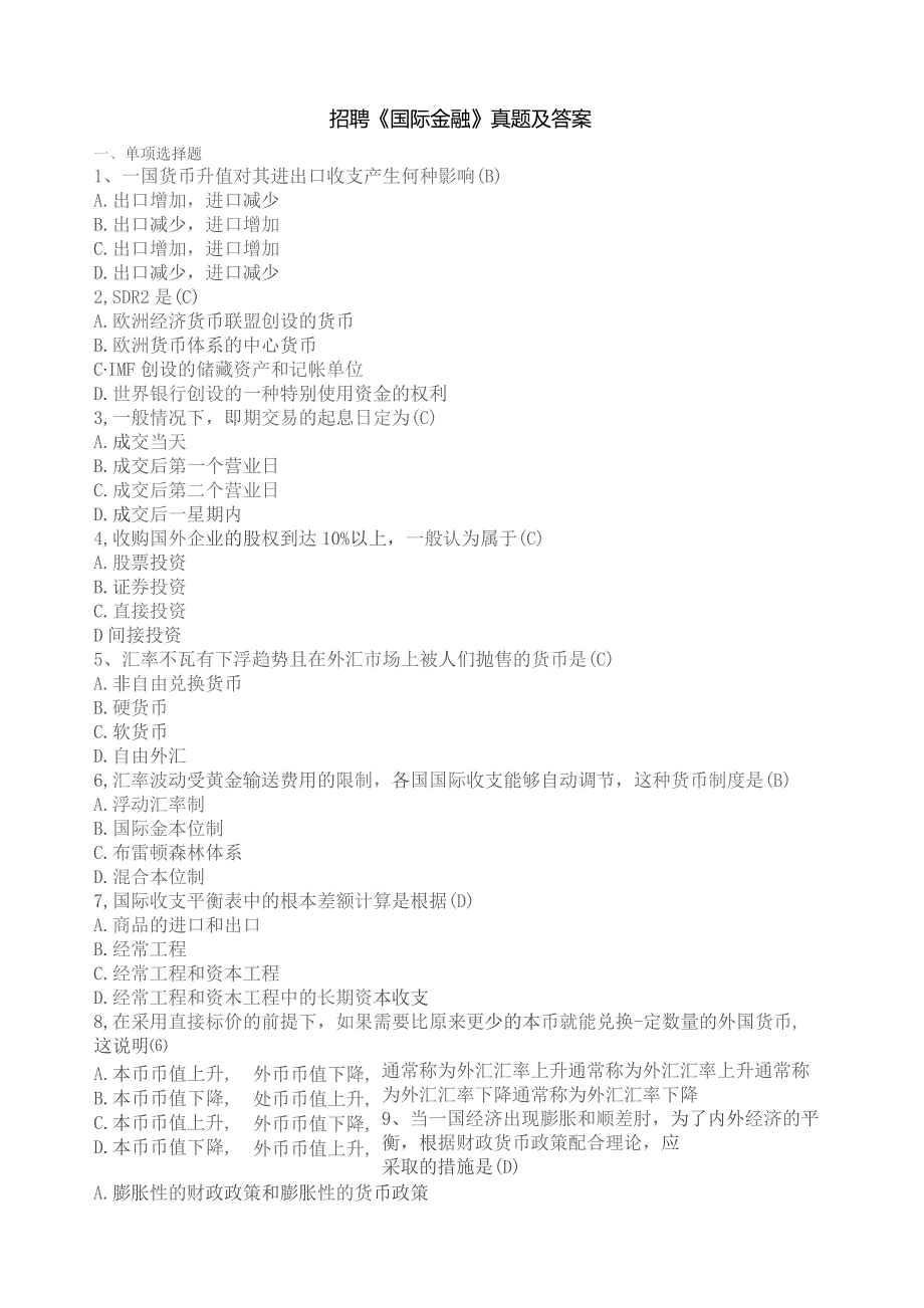 国际金融全真试题及答案.docx_第1页