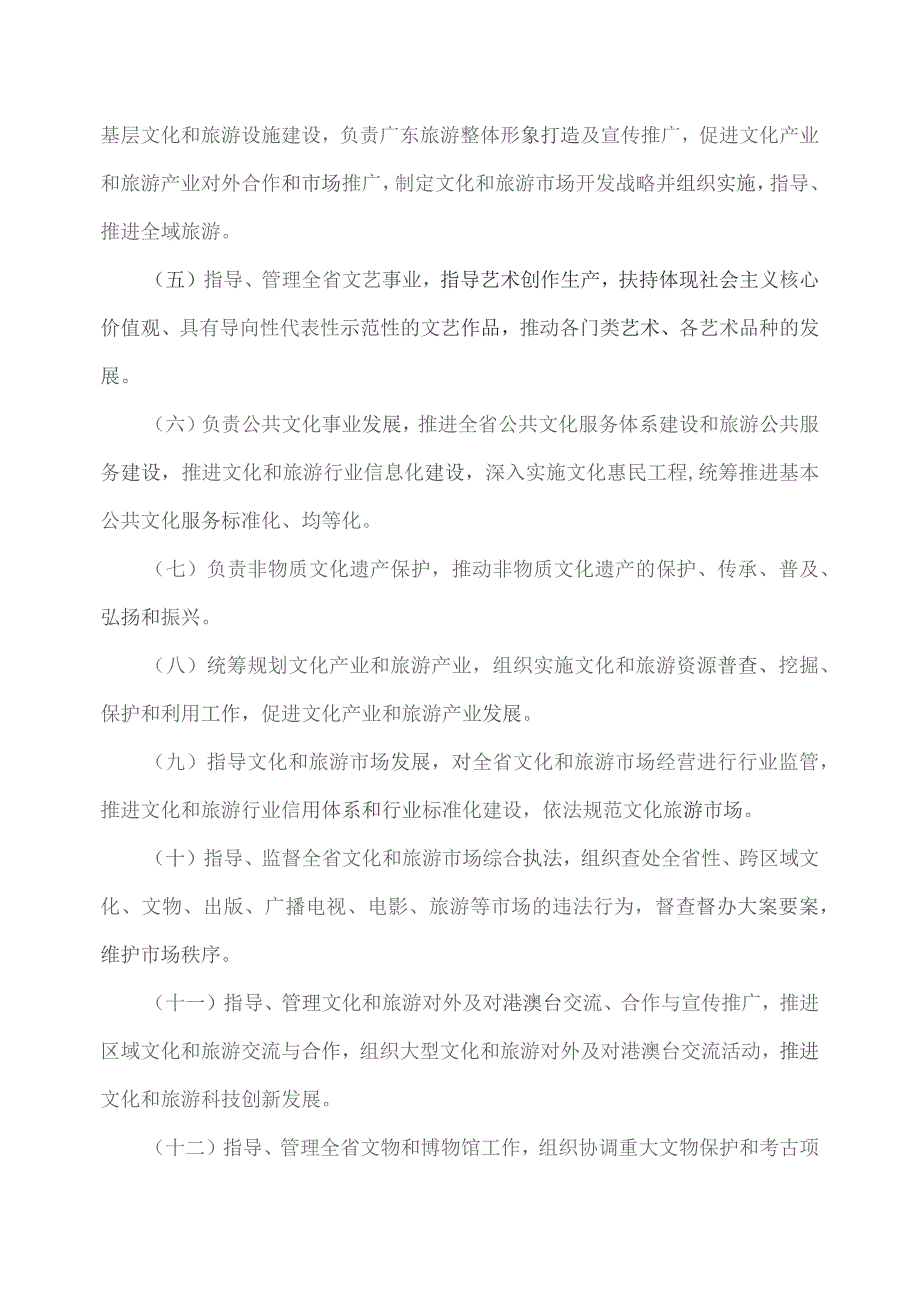 广东省省级政务信息化（2023年第四批）项目需求--广东省文化和旅游厅政务信息系统迁移（2023年）项目.docx_第2页