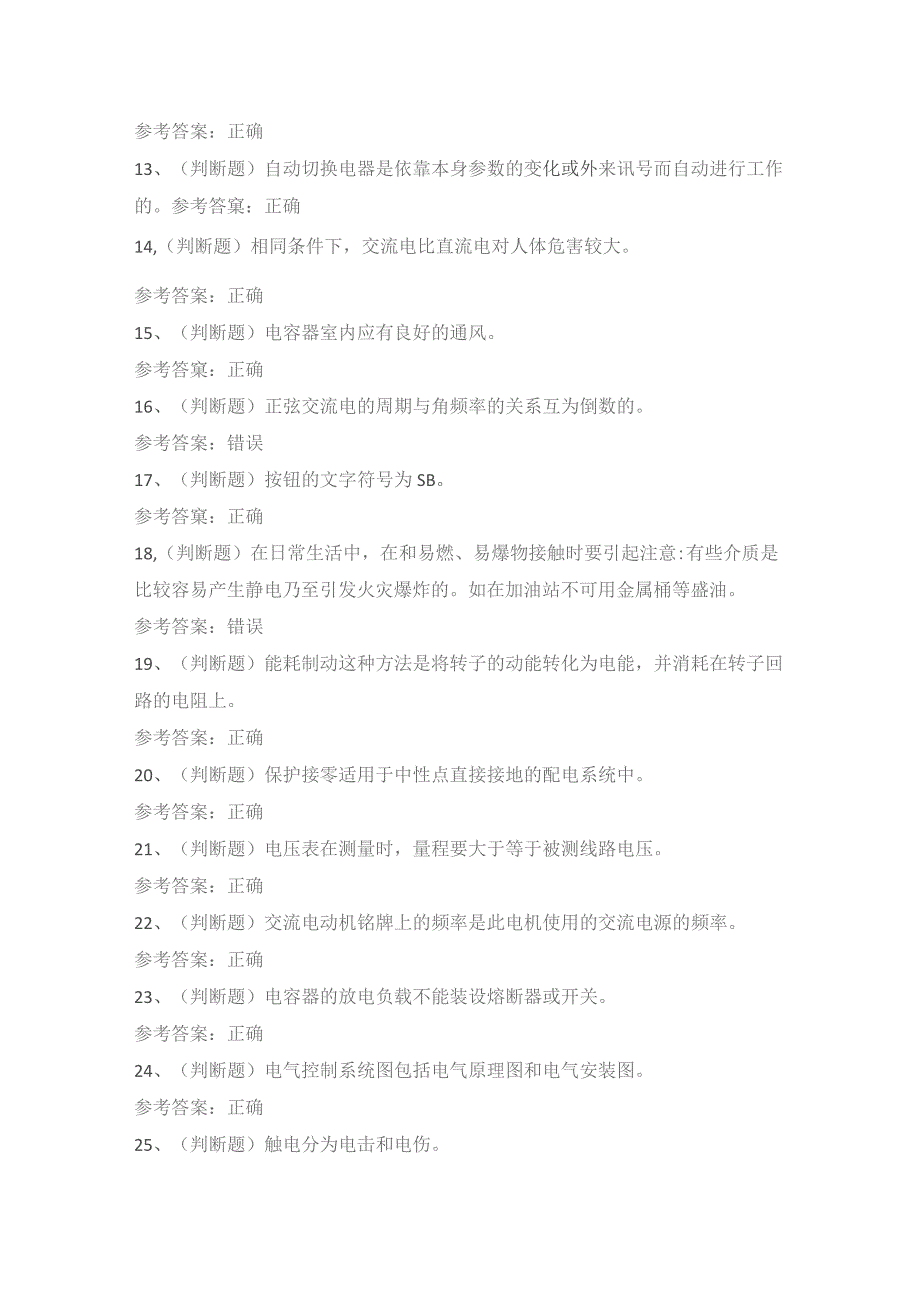 2022年低压电工作业模拟考试题库试卷六.docx_第2页