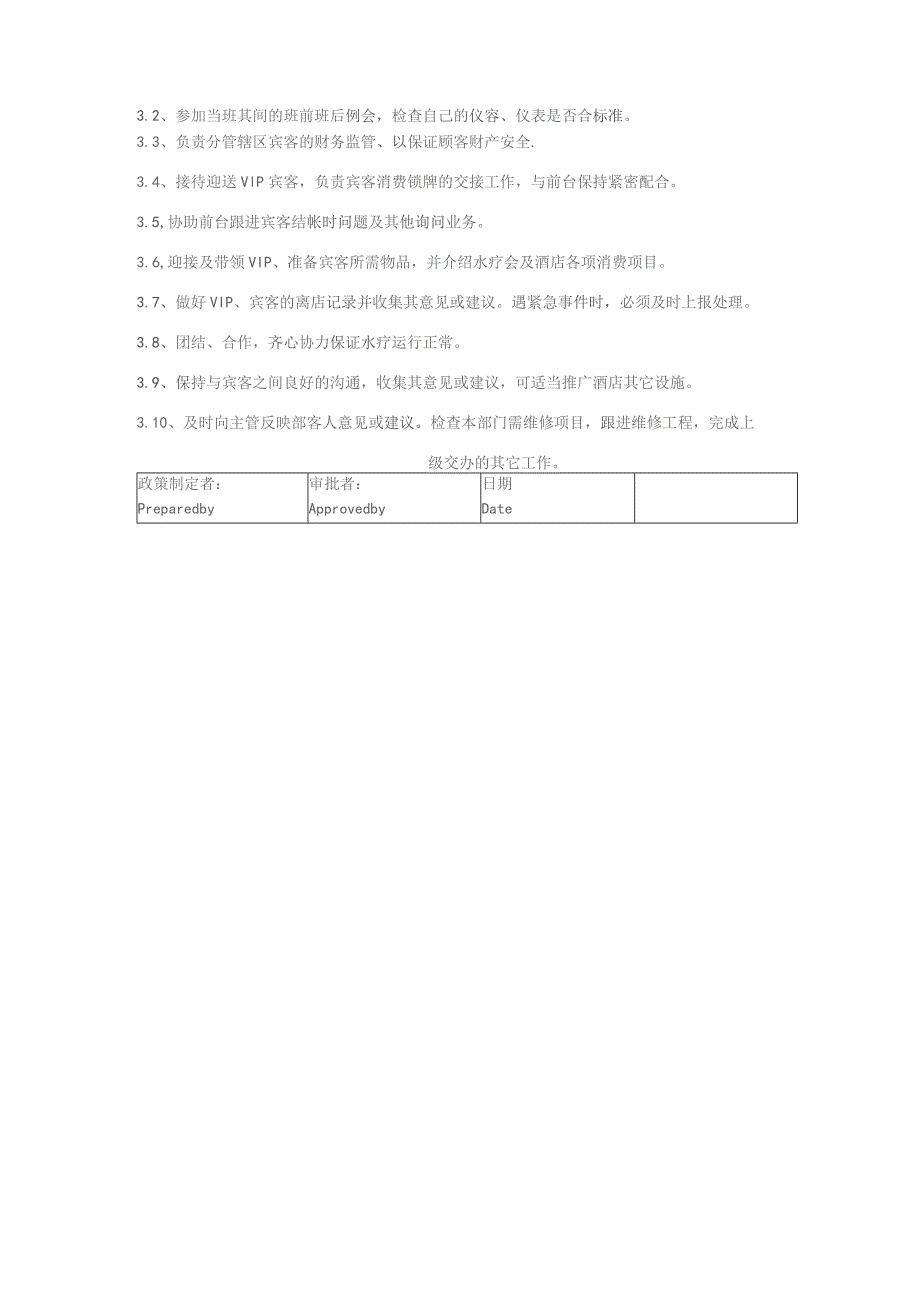 某某国际酒店水疗会前厅部更衣员岗位职责说明.docx_第2页