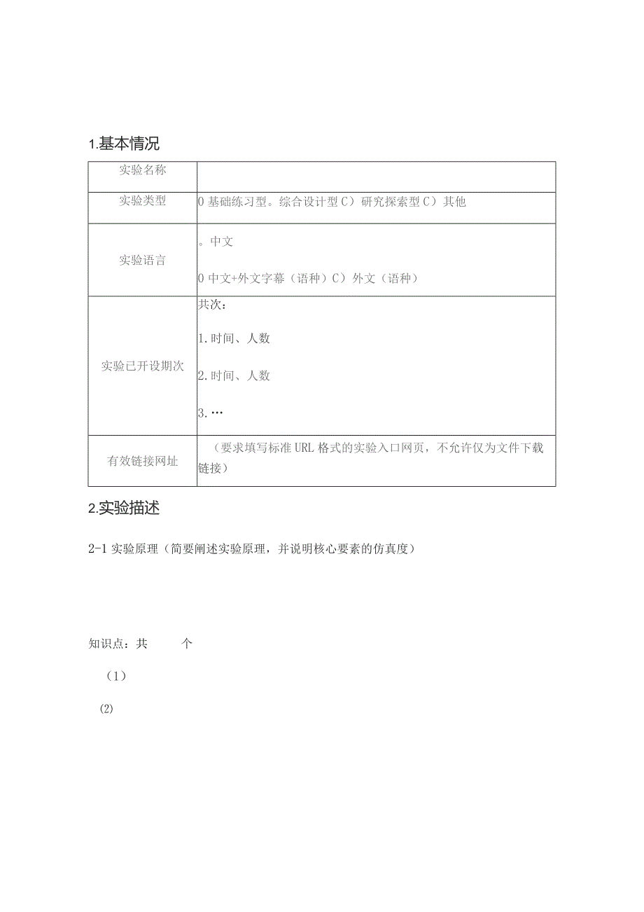 虚拟仿真实验教学项目建设报告.docx_第3页