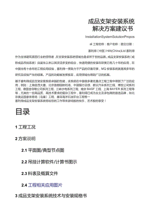 喜利得综合管路支吊架解决方案建议书.docx