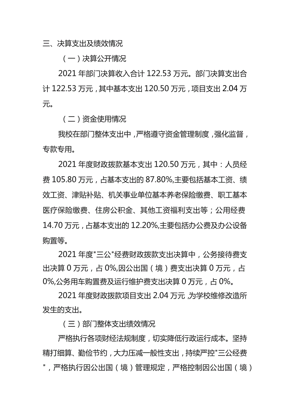 衡阳电大城南分校2021年度部门整体支出绩效评价报告.docx_第2页