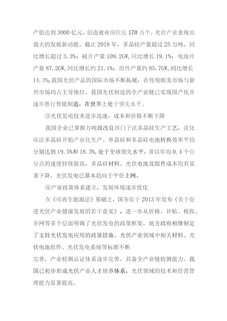 职业中等专业学校光伏工程技术与应用专业建设指导方案.docx_第3页