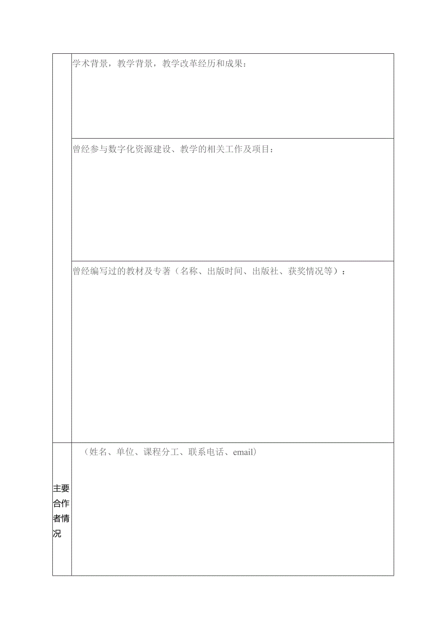 哈尔滨工程大学数字课程出版申请表.docx_第2页