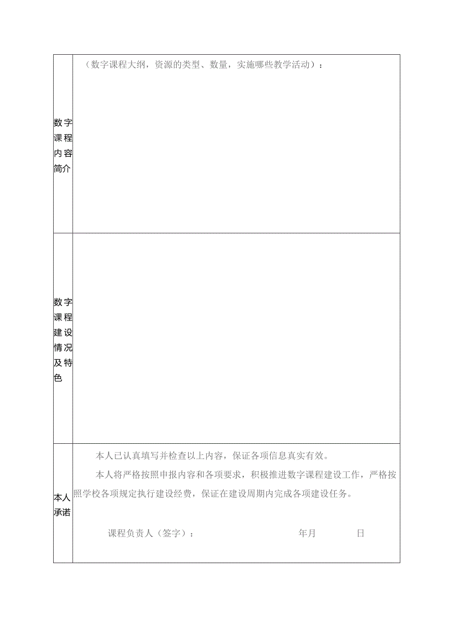 哈尔滨工程大学数字课程出版申请表.docx_第3页