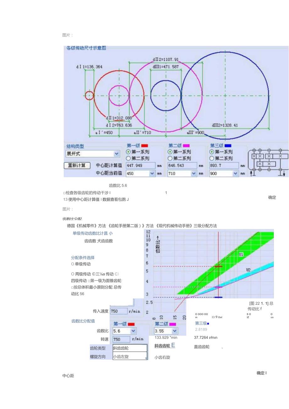 国内外优秀齿轮设计开发软件介绍.docx_第3页