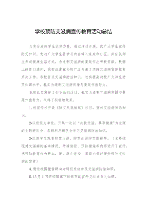 十三篇2023年开展世界艾滋病日系列宣传教育活动总结.docx