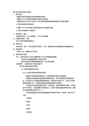 第三章计算机网络技术基础.docx