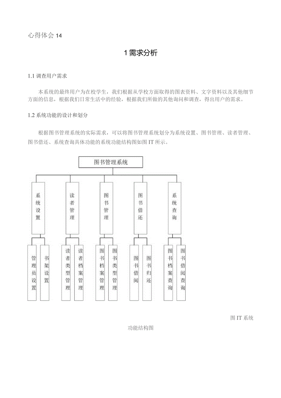 图书馆管理ER图数据流程数据字典数据库.docx_第2页