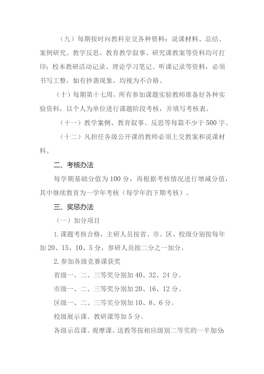 小学学校教育科研管理制度.docx_第3页