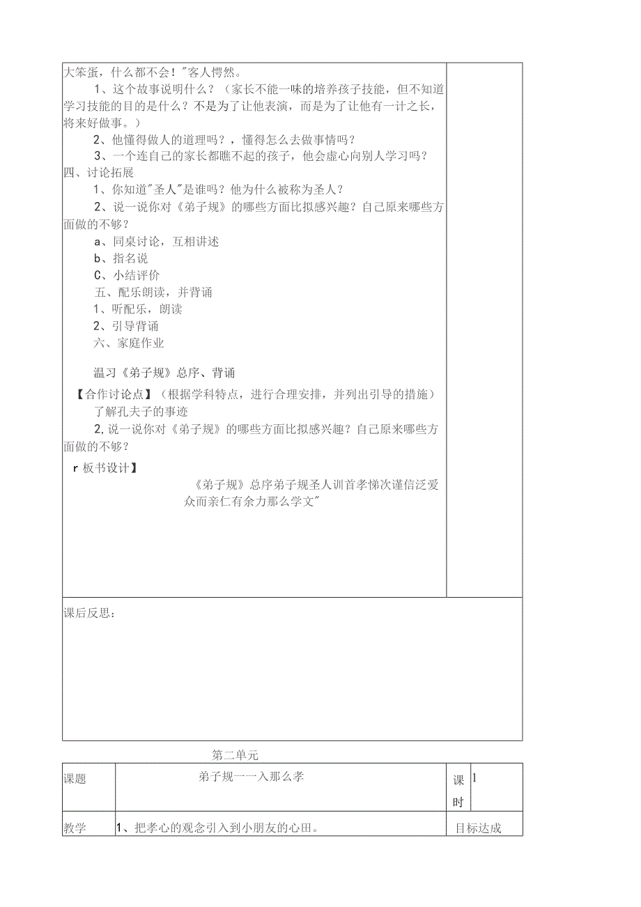 国学教案-----弟子规一年级.docx_第2页