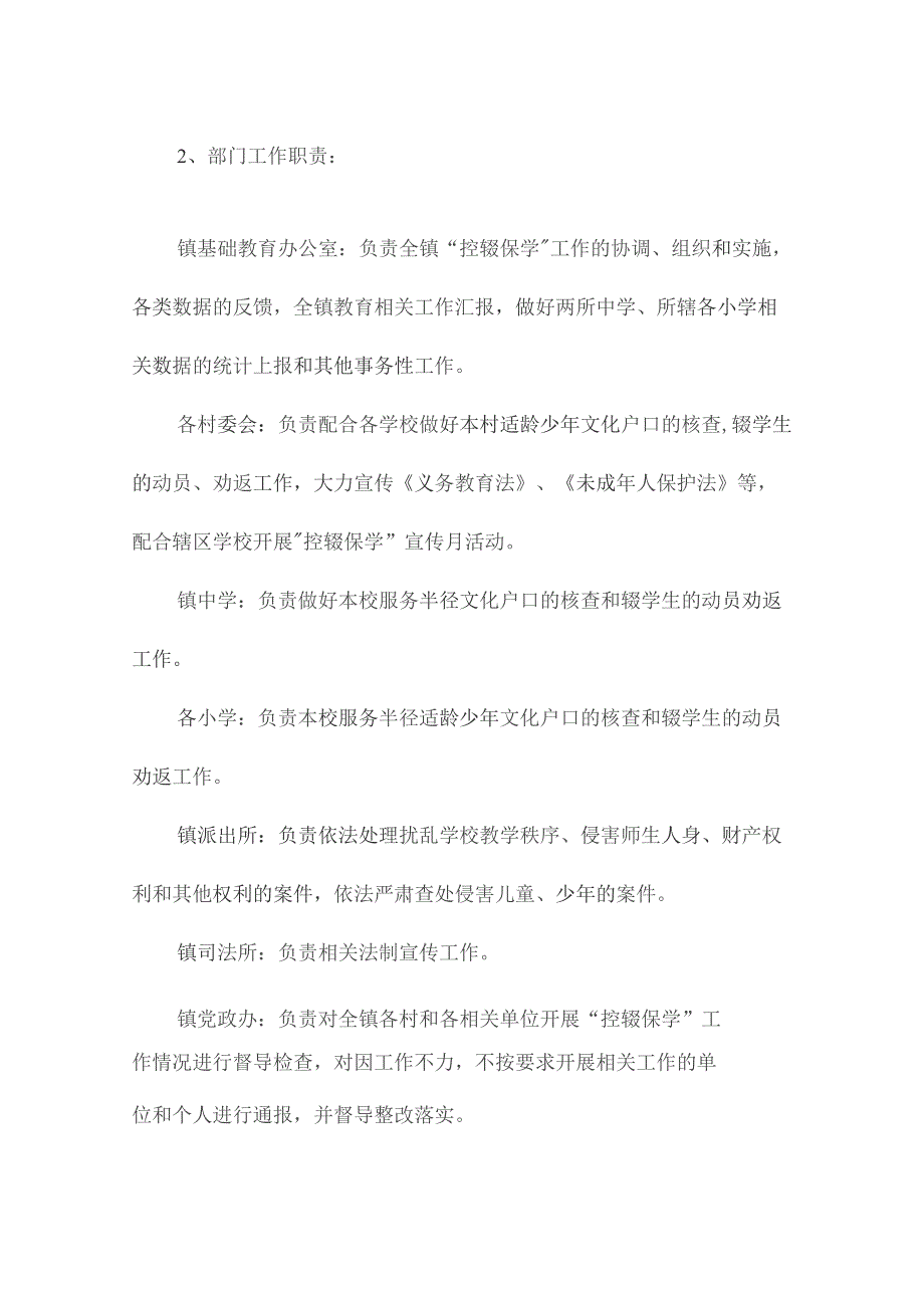 控辍保学实施方案.docx_第2页