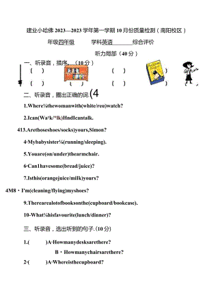 四年级KB2测试卷.docx