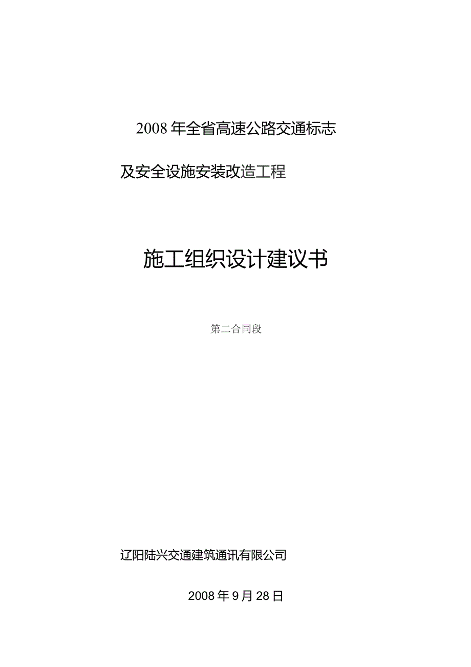 高速公路交通标志施工方案.docx_第1页