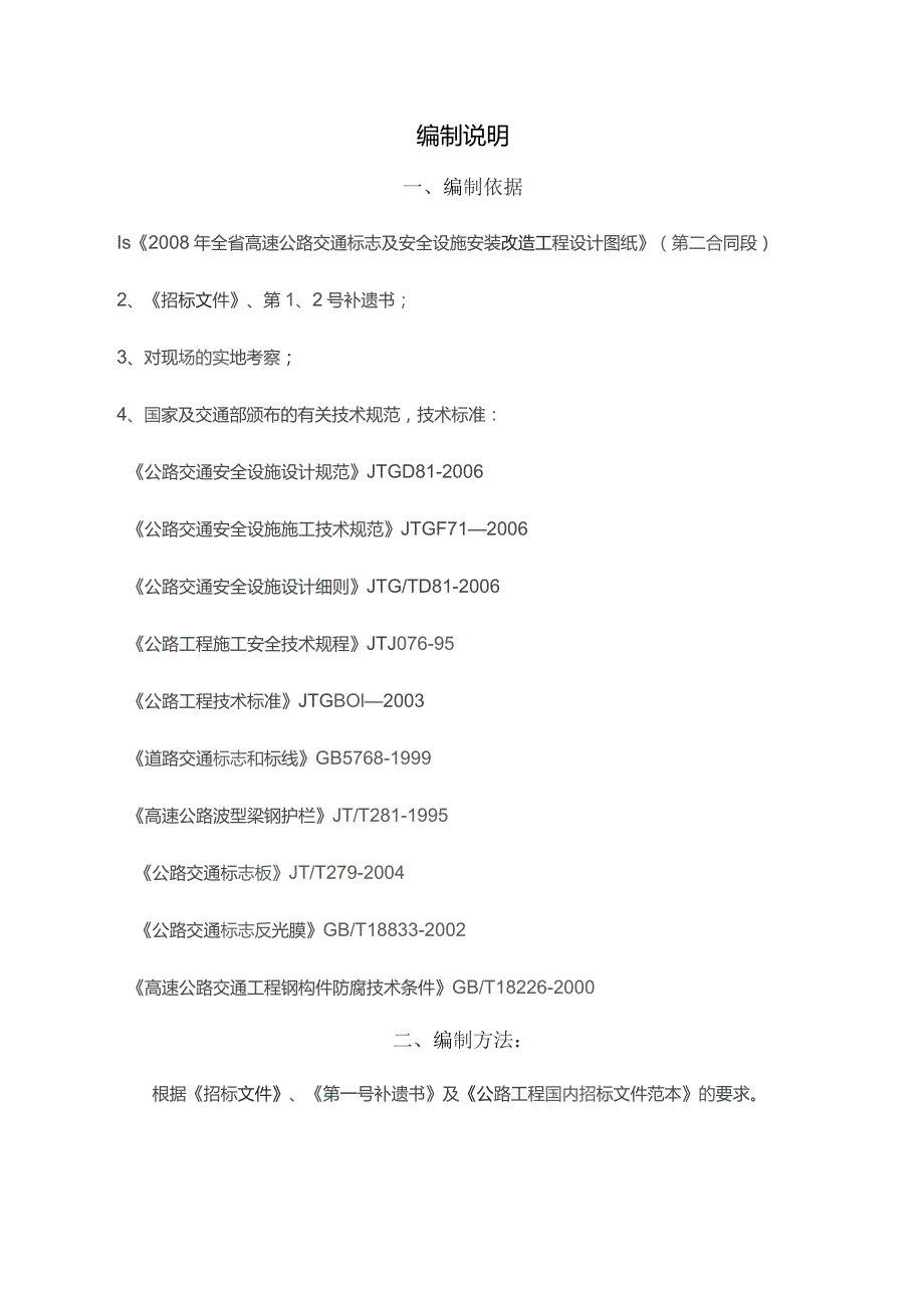 高速公路交通标志施工方案.docx_第2页