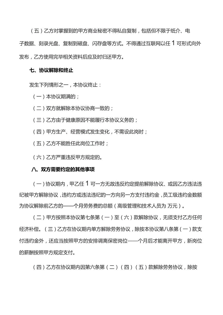 医疗器械公司劳务协议.docx_第3页