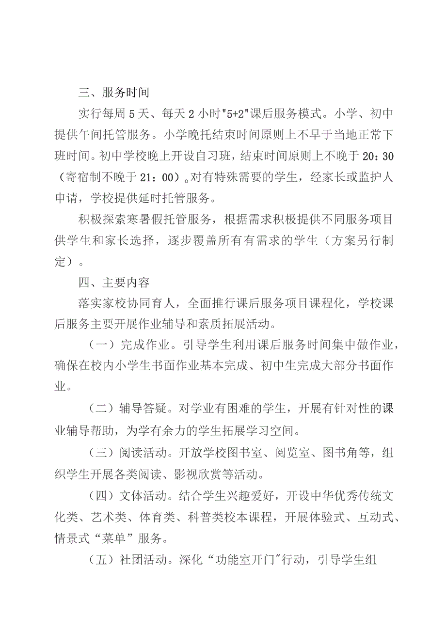 县义务教育学校课后服务工作实施方案（试行）.docx_第2页