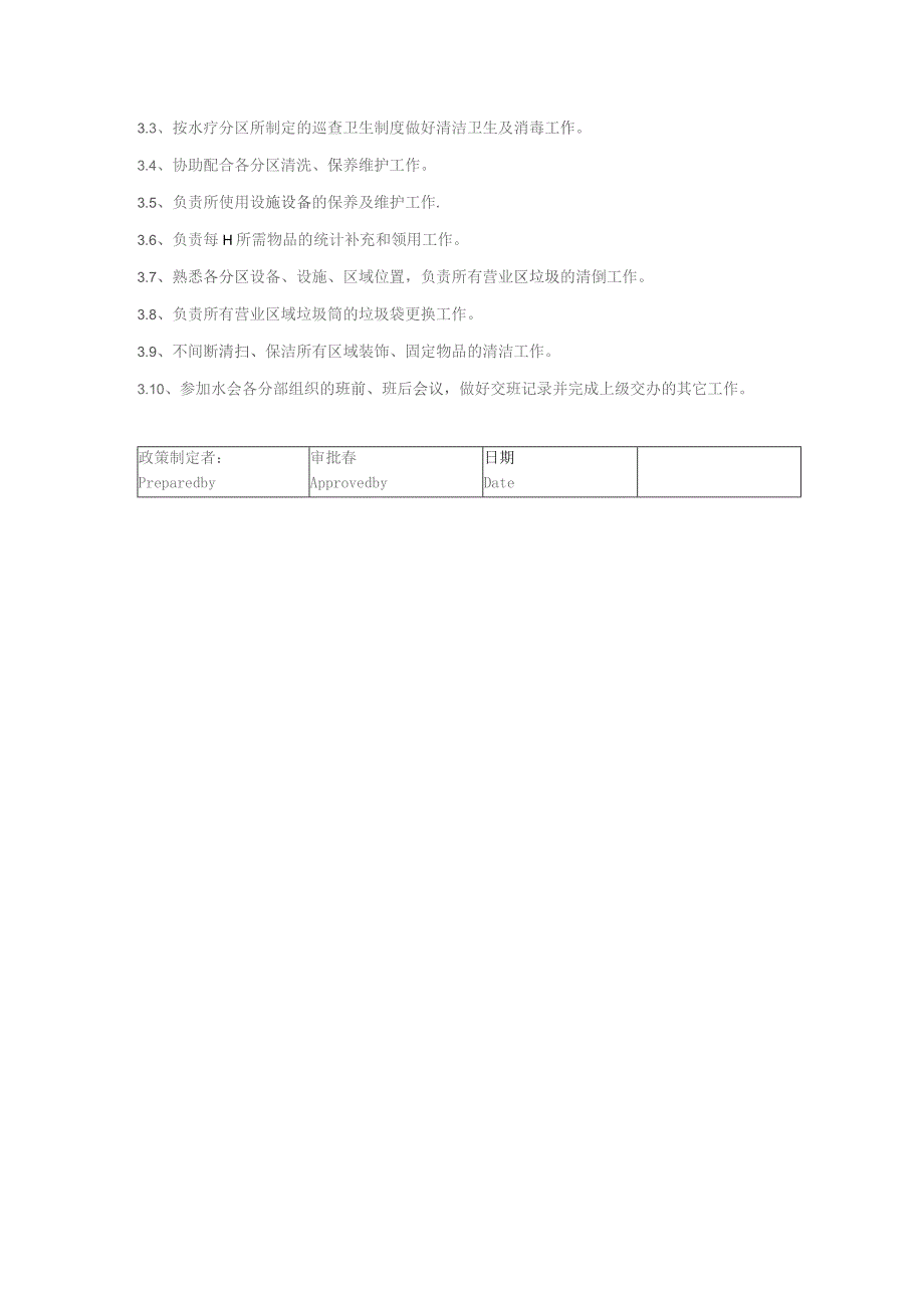 某某国际酒店水疗会楼层部PA员岗位职责说明.docx_第2页