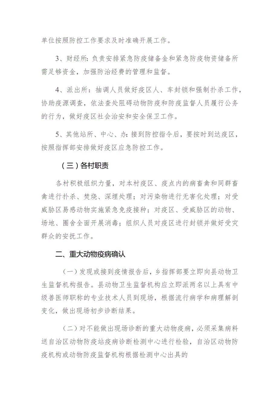 红崖子乡2021年防治重大动物疫病应急预案.docx_第3页