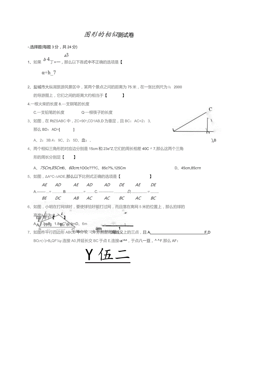 图形的相似--测试卷.docx_第1页