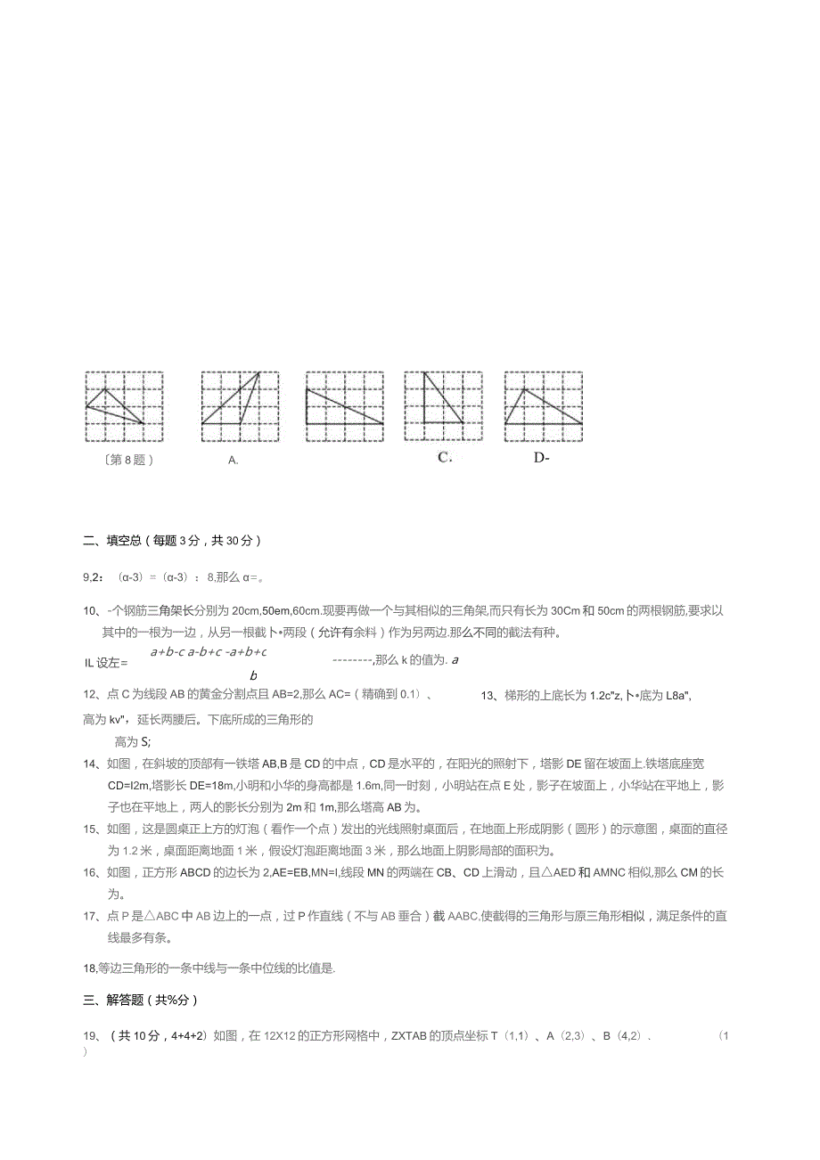 图形的相似--测试卷.docx_第2页