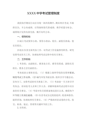 中学考试管理制度(5).docx