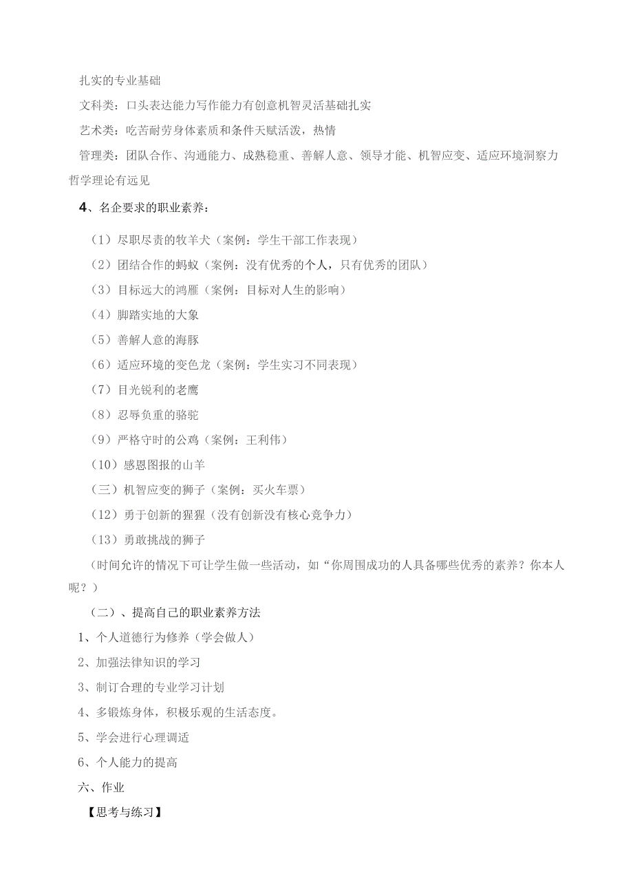 《大学生就业指导》教案1大学生职业素质.docx_第3页