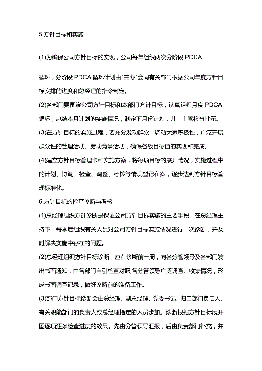 大中型建筑公司经营方针目标管理制度.docx_第3页