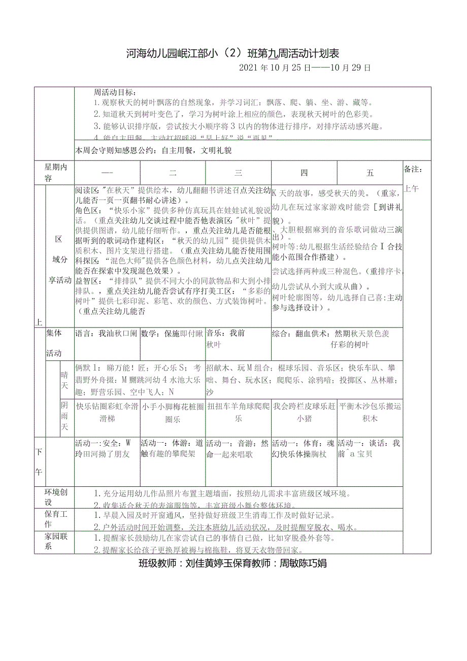 河海幼儿园岷江部小2班第九周活动计划表.docx_第1页