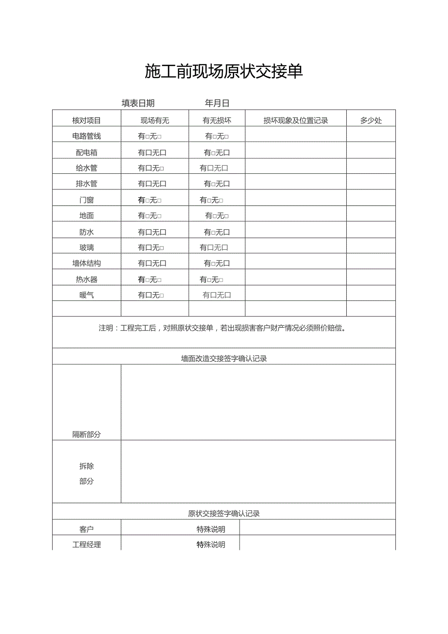 施工前现场原状交接单.docx_第1页