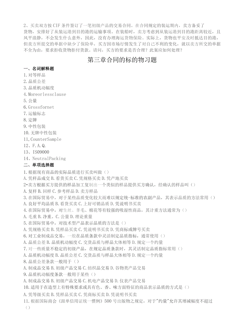 国际贸易实务教程考试题库答案.docx_第3页