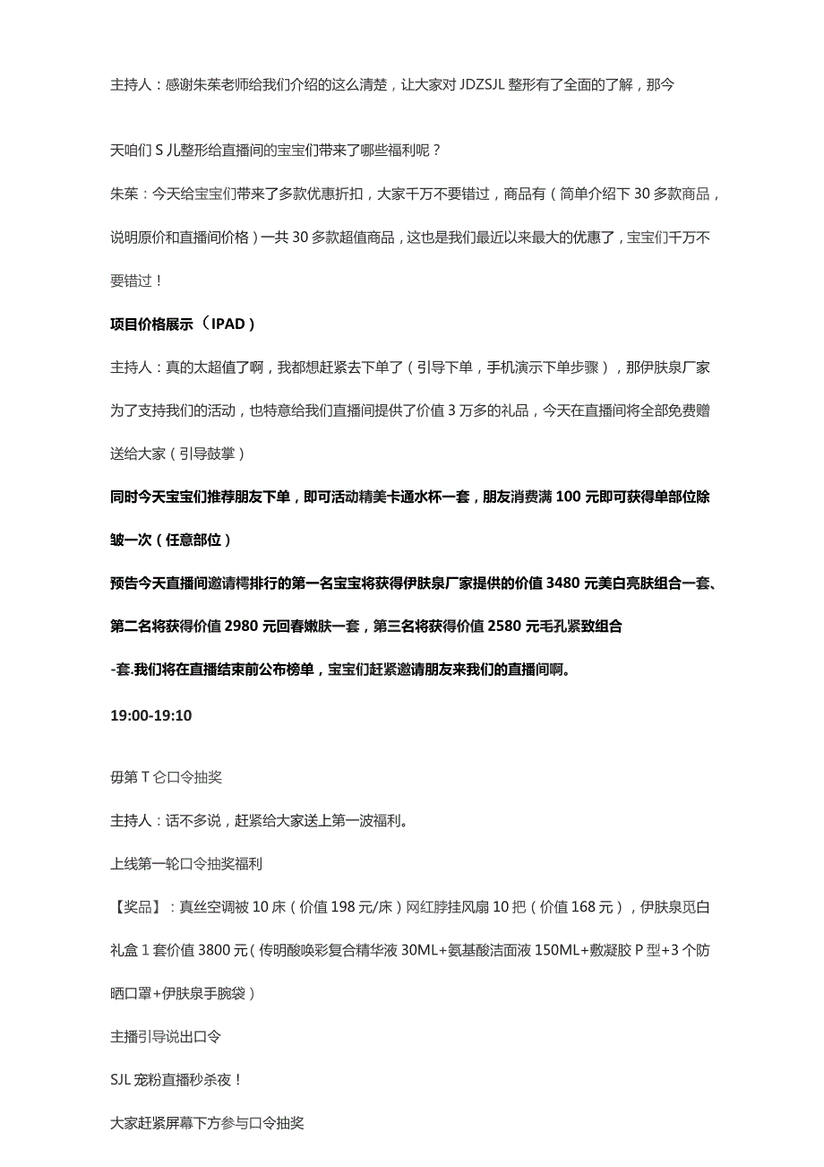 医美整形直播营销主播串词.docx_第2页