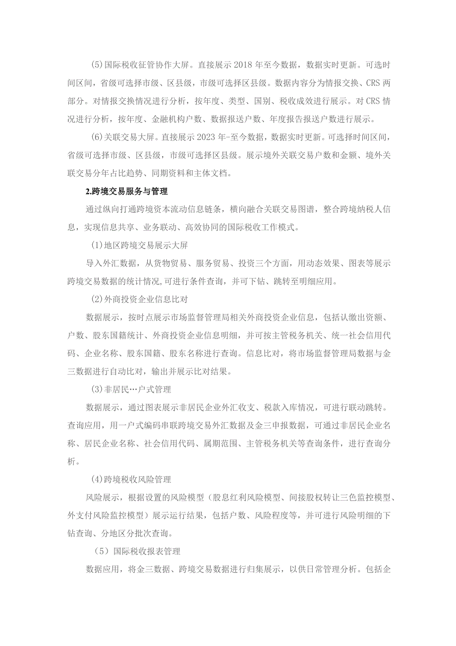 国家税务总局XX省税务局XX税务大数据平台优化（二期）项目采购需求.docx_第3页