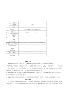 镁水泥隧道防火涂料及其使用方法.docx