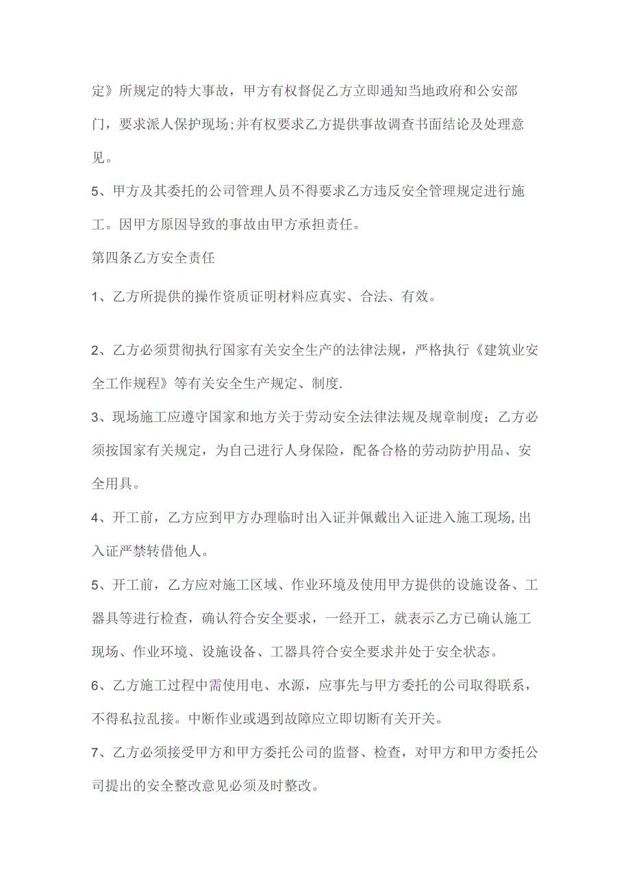 防爆电动单梁桥式起重机技术协议（精选2篇).docx_第3页